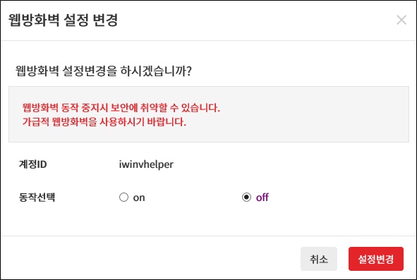 웹방화벽2