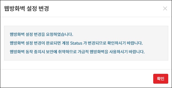 웹방화벽4