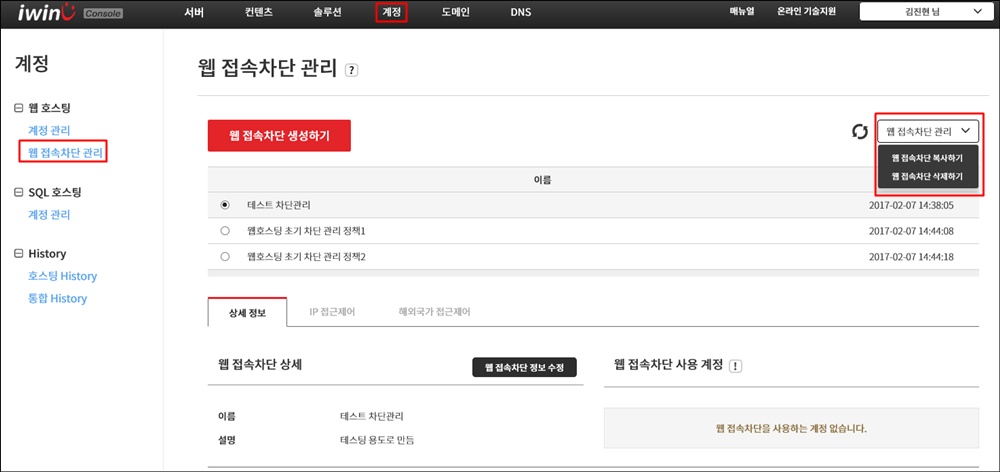 차단관리12