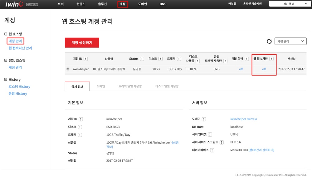 차단관리8-2