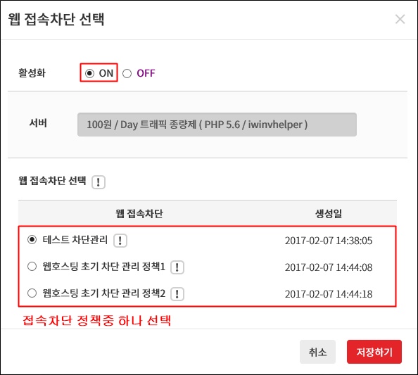 차단관리9