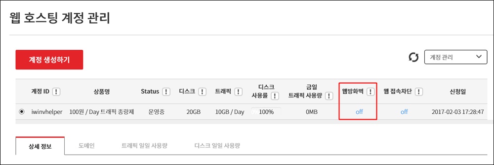 웹방화벽OFF