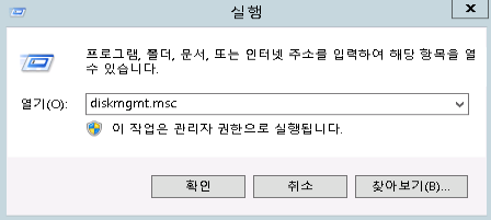 디스크 관리 실행