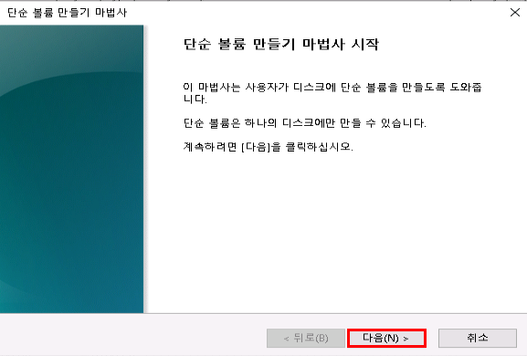 볼륨 만들기 마법사