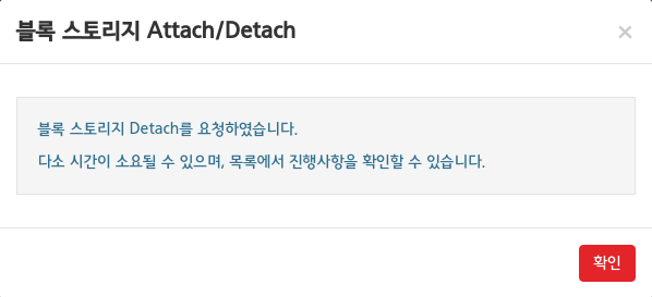 블록스토리지 detach 확인