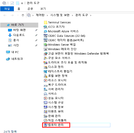 컴퓨터 관리 실행