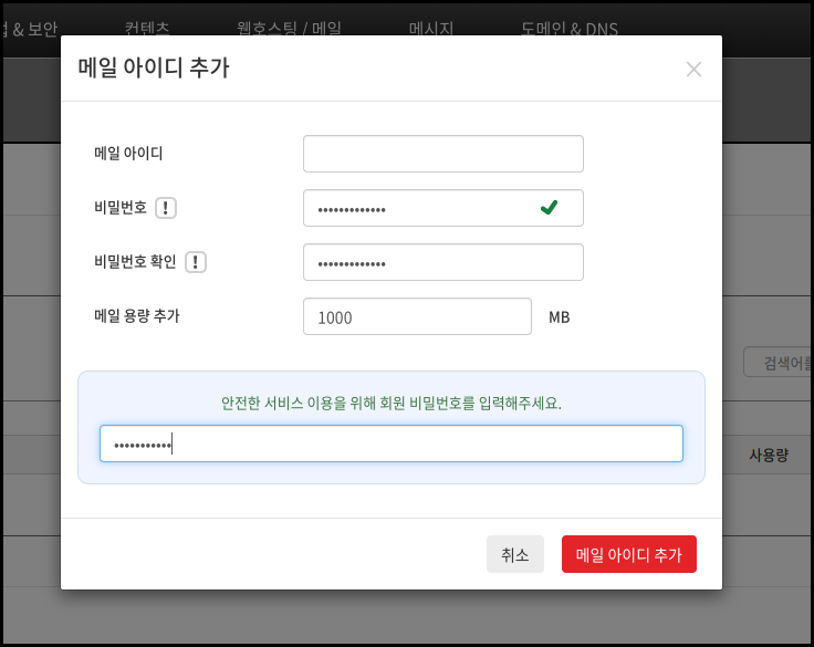 mail_id_add
