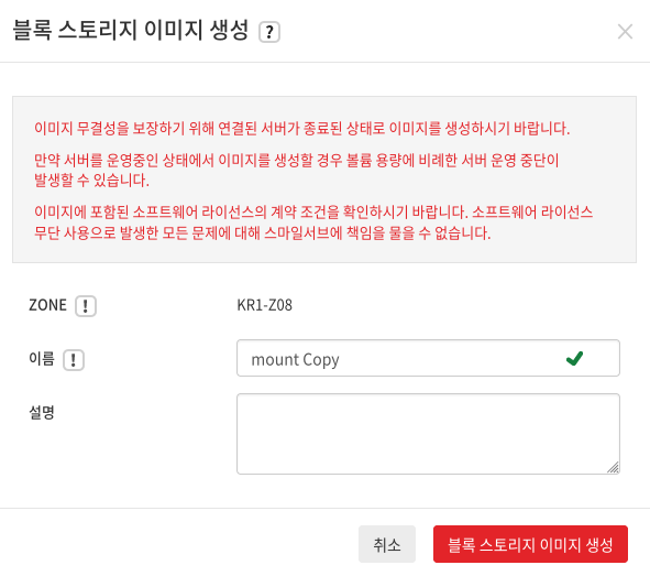 블록스토리지 이미지 생성