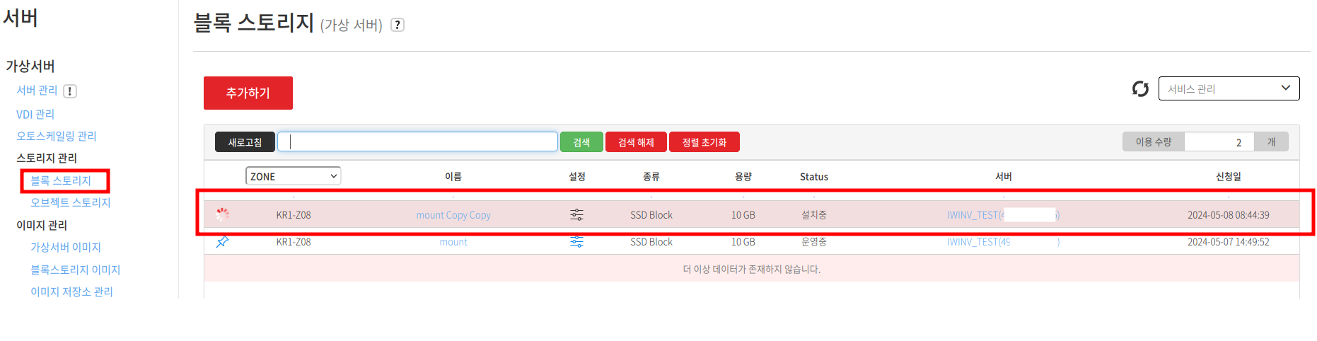 콘솔상에서 블록스토리지 생성 확인