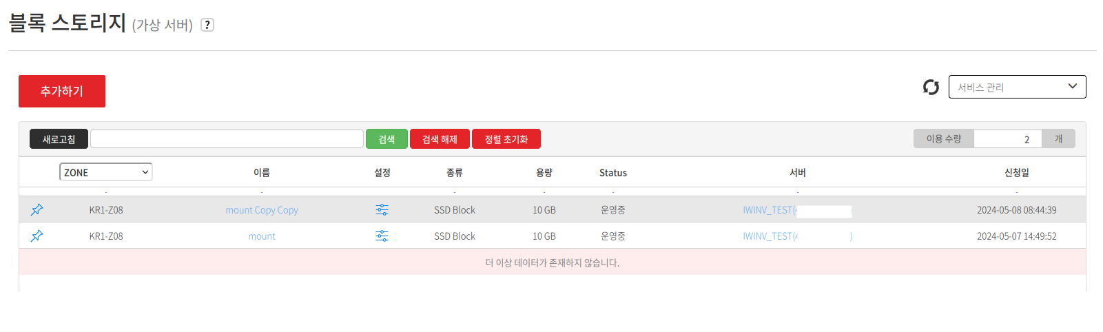 블록스토리지 콘솔창