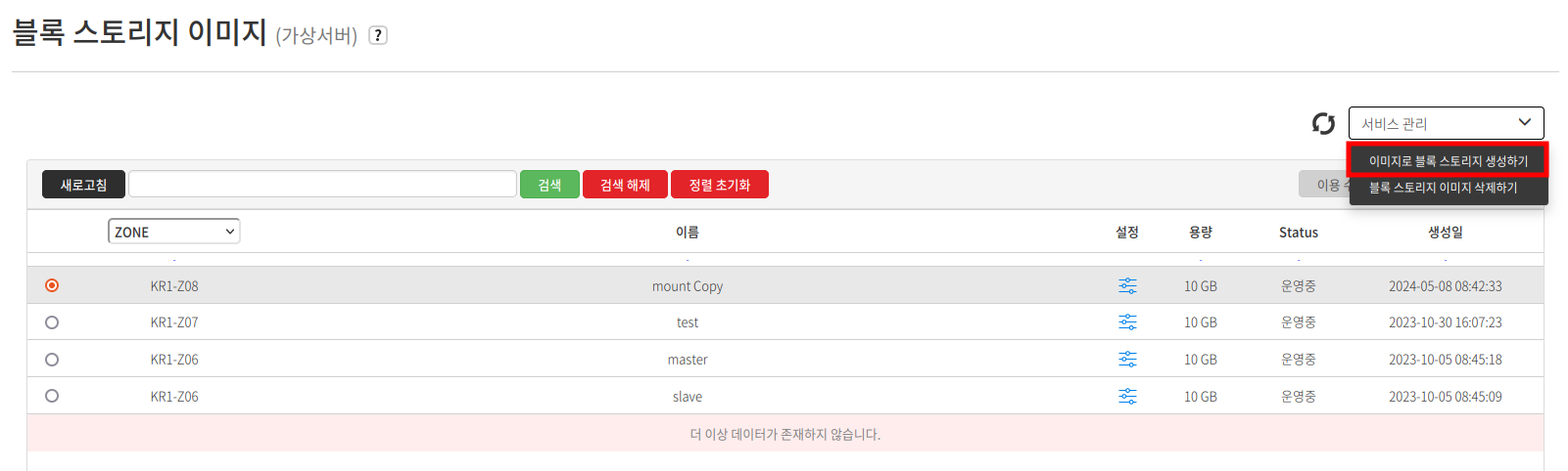 이미지로 블록스토리지 생성