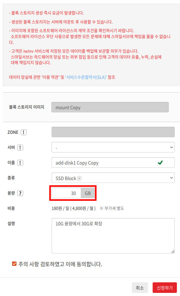 확장된 용량으로 이미지로 블록스토리지 생성
