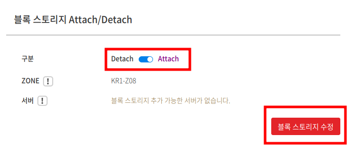 블록스토리지 제거2
