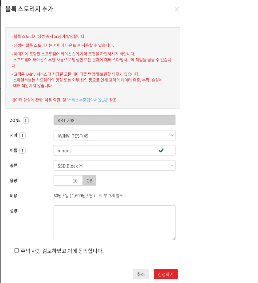 블록스토리지 신청