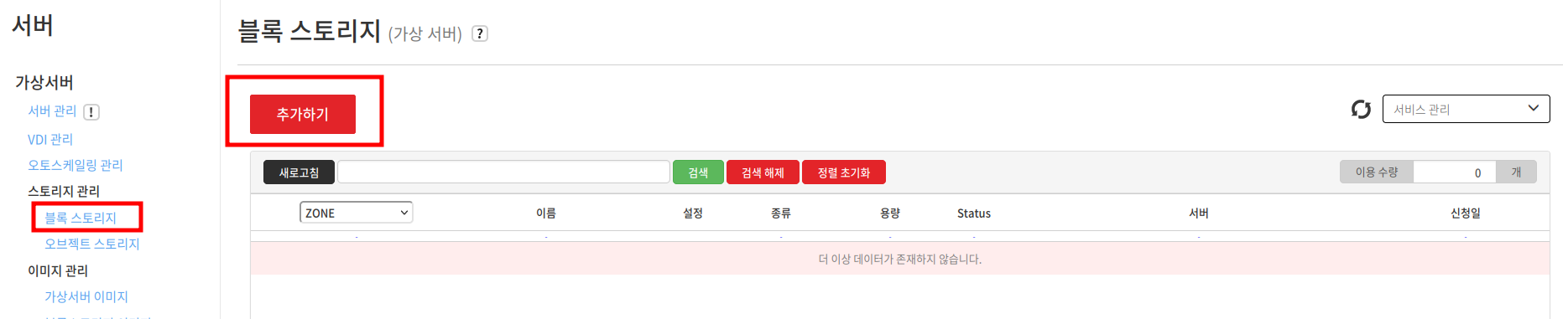 블록스토리지 추가