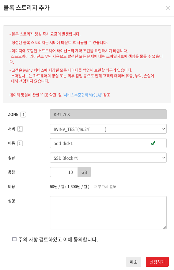 추가할 블록스토리지 정보