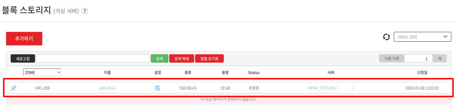 블록스토리지 확인