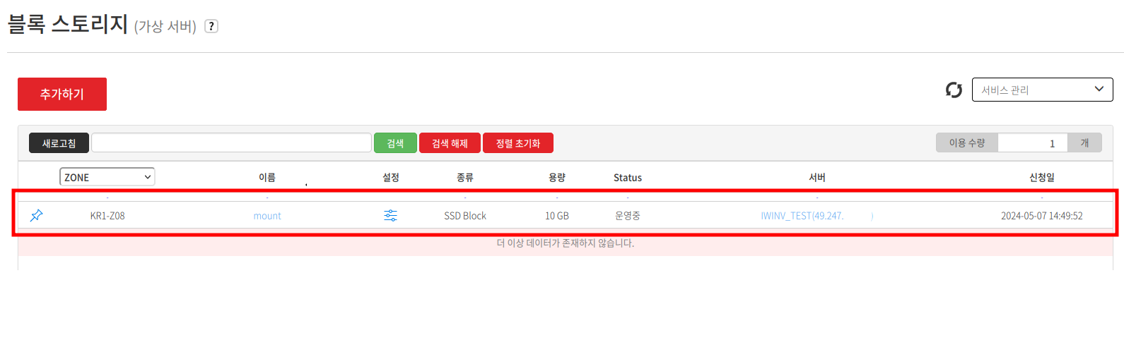 블록스토리지 생성 확인