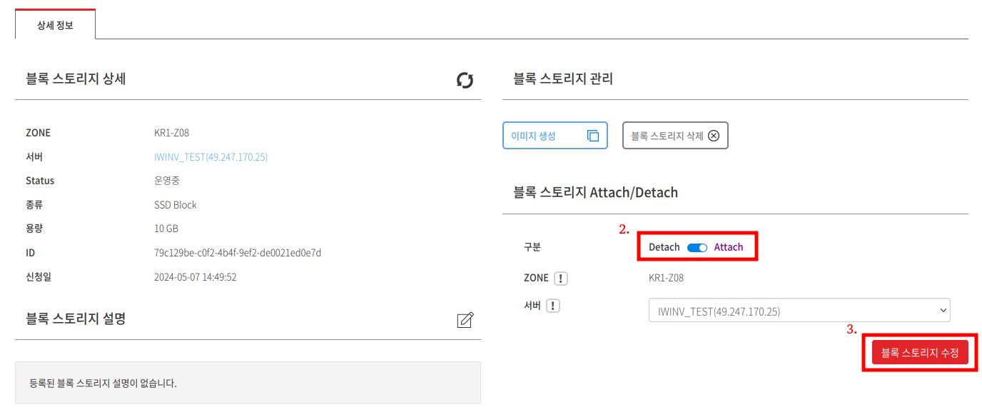 블록스토리지 detach 설정