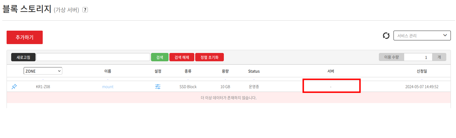 블록스토리지 제거 완료