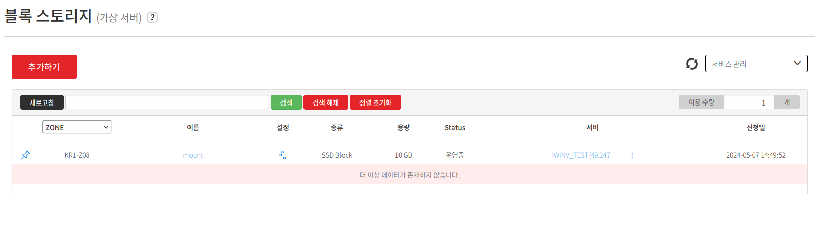 블록스토리지 마운트 확인