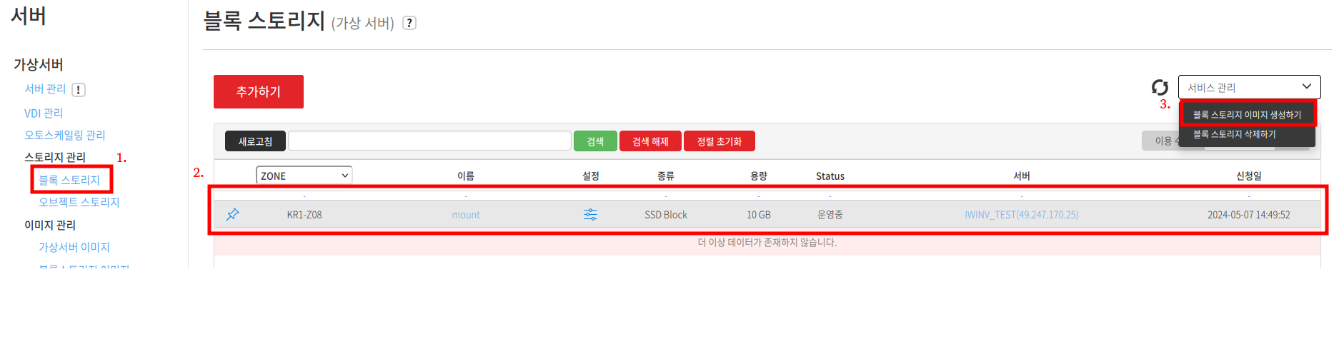 블록스토리지 이미지 생성하기