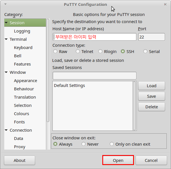 PUTTY 실행창