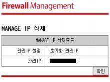 [# 그림 22-2] MANAGE IP 삭제