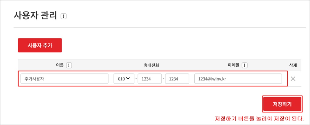 사용자추가2