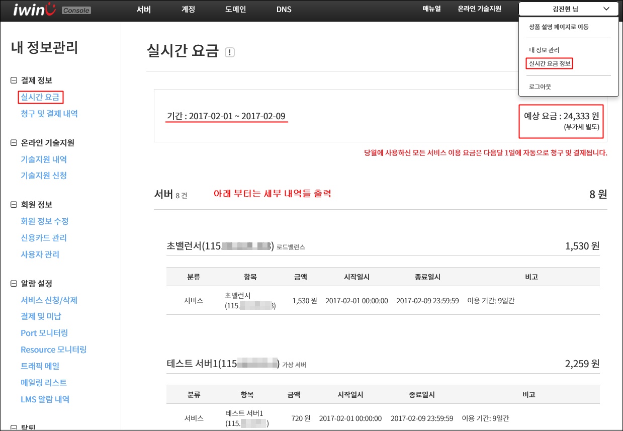 실시간요금