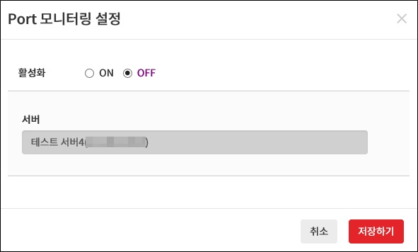 포트모니터링2