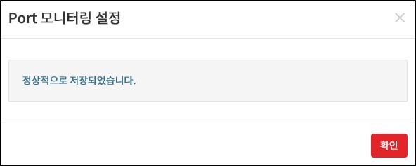 포트모니터링4