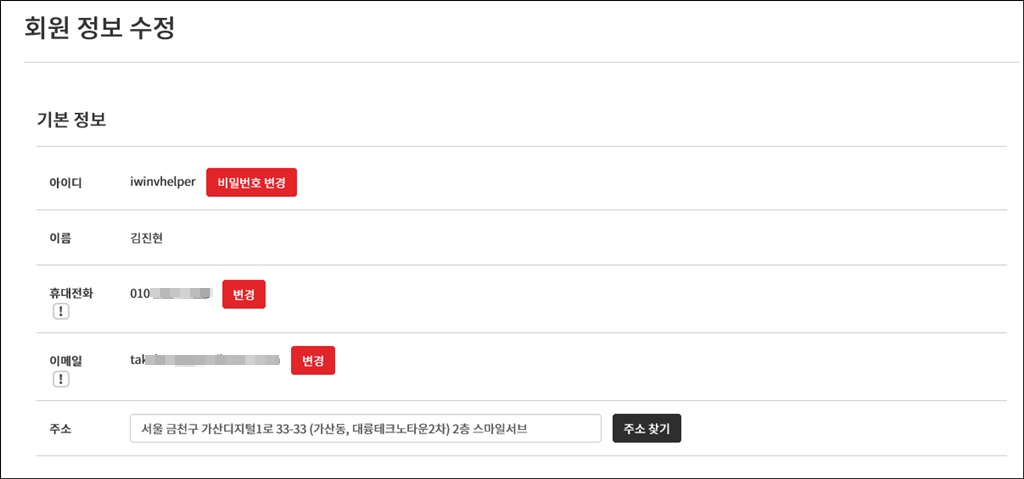 회원정보2