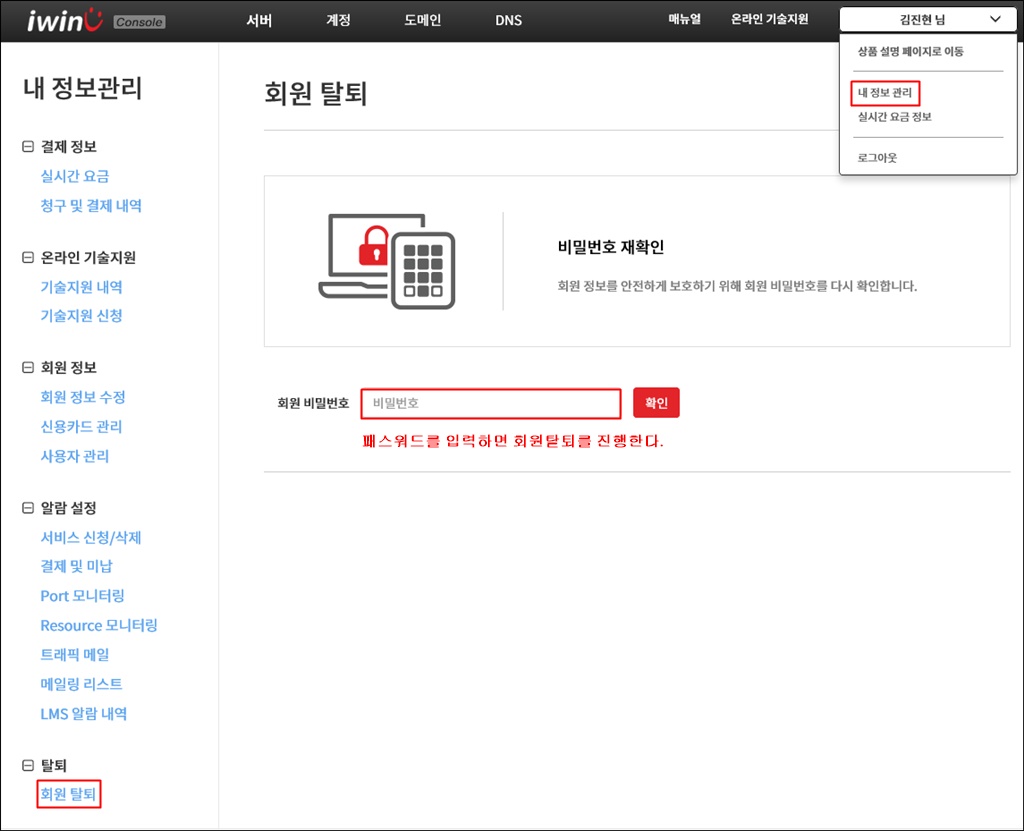 회원탈퇴1-1
