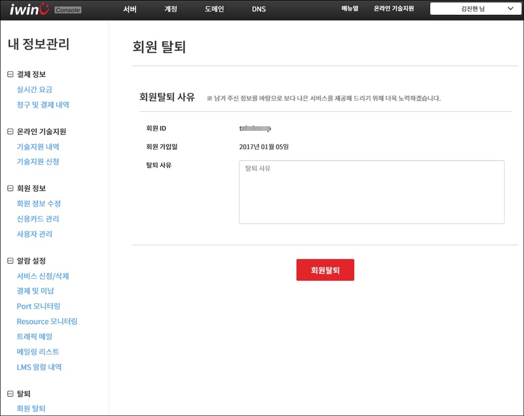 회원탈퇴3-1