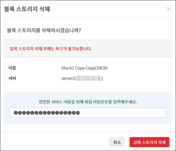 블록스토리지 삭제