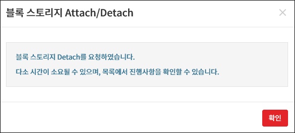 블록스토리지 제거 확인