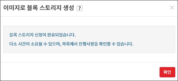 이미지로 블록스토리지 생성 확인